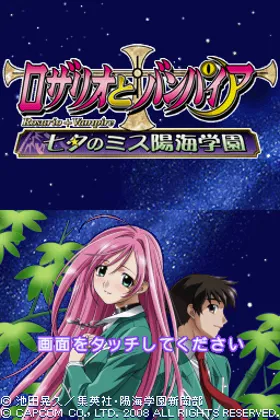 Rosario to Vampire - Tanabata no Miss Youkai Gakuen (Japan) screen shot title